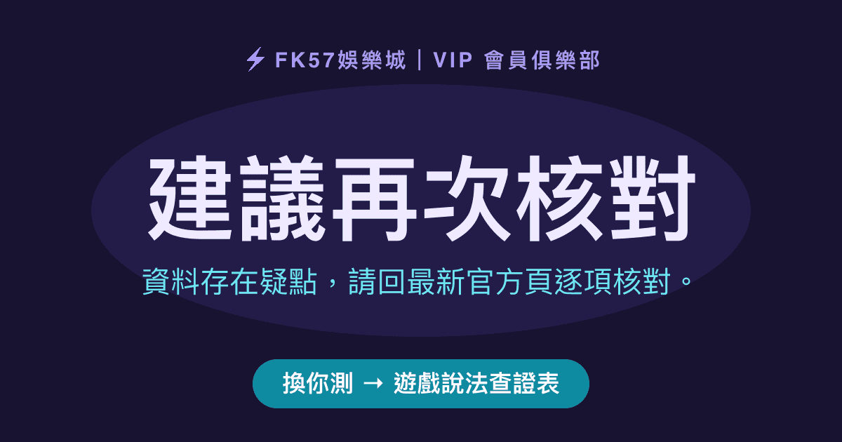 建議再次核對｜遊戲說法查證表結果圖