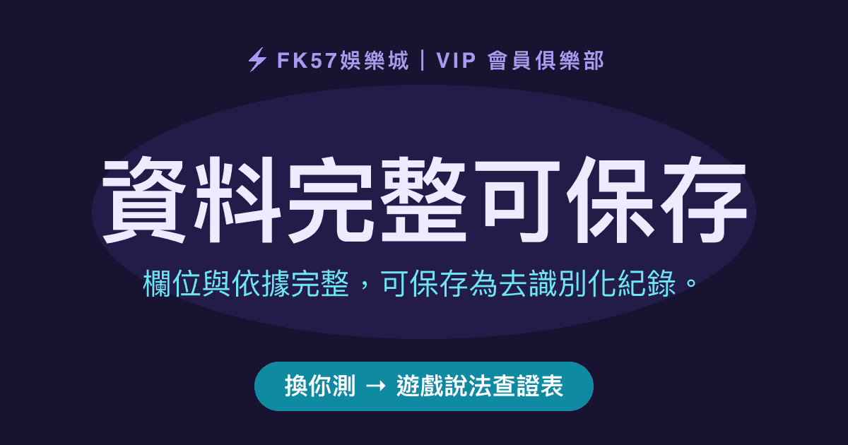 資料完整可保存｜遊戲說法查證表結果圖