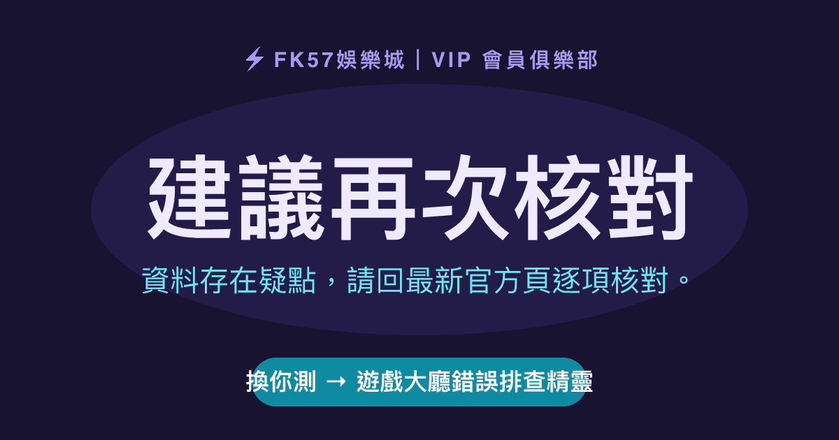 建議再次核對｜遊戲大廳錯誤排查精靈結果圖
