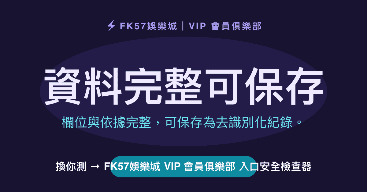 資料完整可保存｜TU娛樂城 VIP 會員俱樂部 入口安全檢查器結果圖